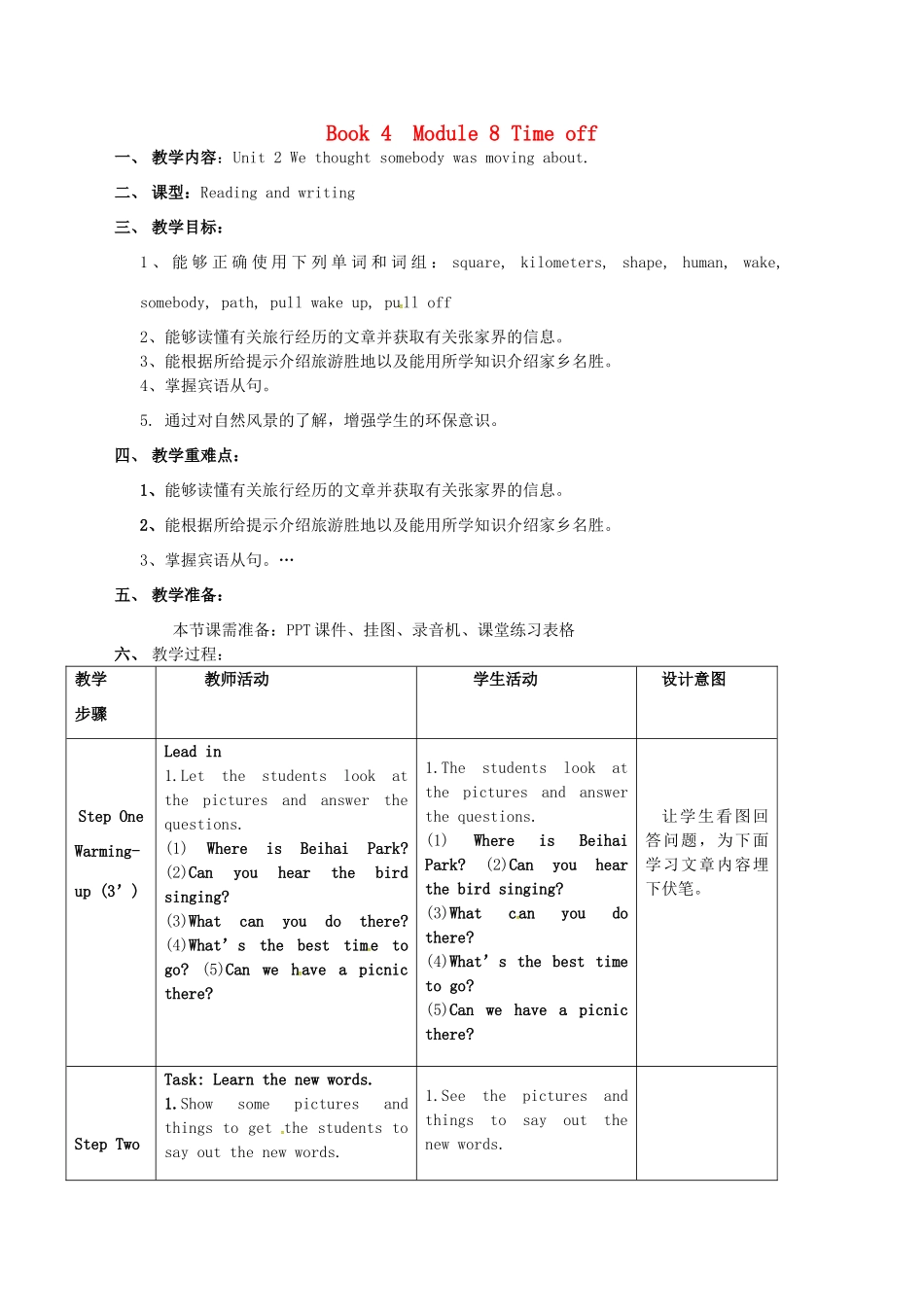 八年级英语下册 Module 8 Unit 2 We thought somebody was moving about教案 （新版）外研版-（新版）外研版初中八年级下册英语教案_第1页