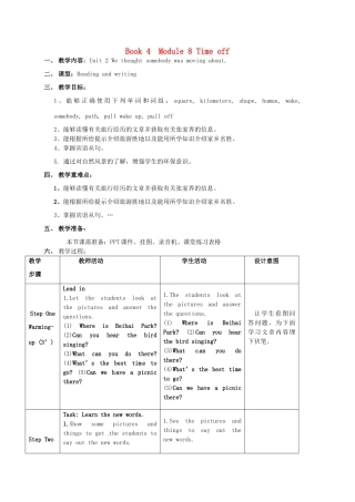 八年级英语下册 Module 8 Unit 2 We thought somebody was moving about教案 （新版）外研版-（新版）外研版初中八年级下册英语教案