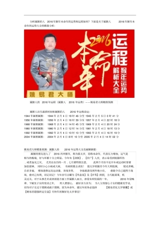 2016猴年本命年运势