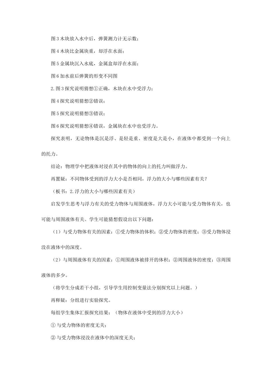 八年级科学上册 第3章 浮力 3《阿基米德原理》教案 （新版）华东师大版-（新版）华东师大版初中八年级上册自然科学教案_第3页