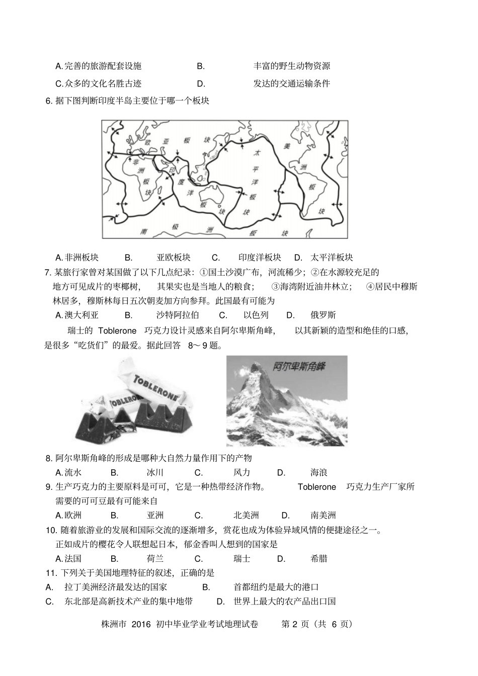 2016株洲中考地理试题及答案_第2页