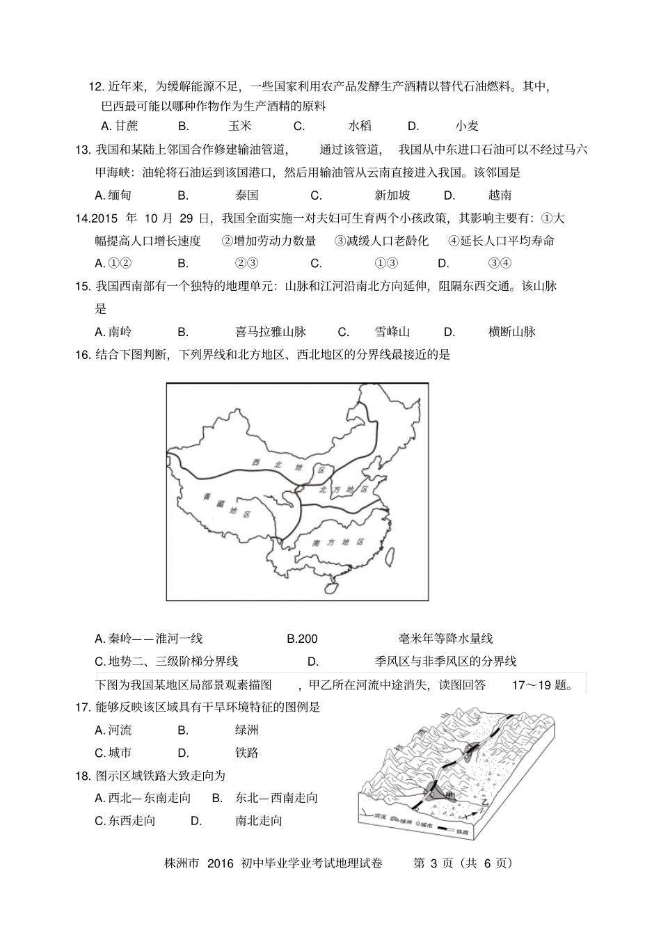 2016株洲中考地理试题及答案_第3页