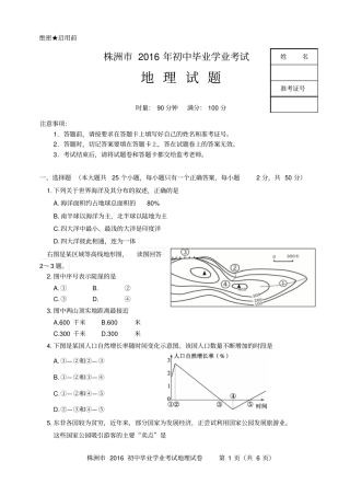 2016株洲中考地理试题及答案