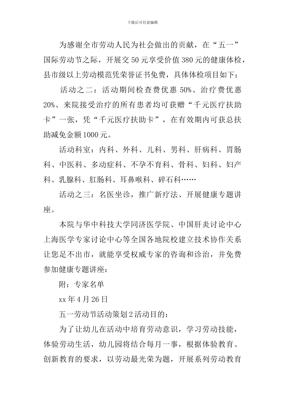 五一劳动节活动策划_第2页