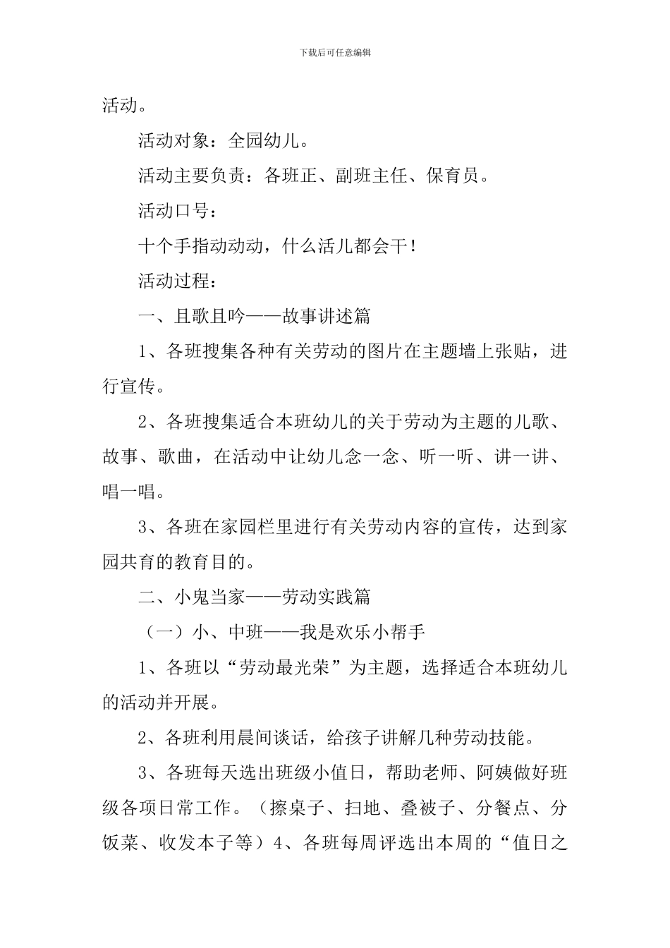 五一劳动节活动策划_第3页