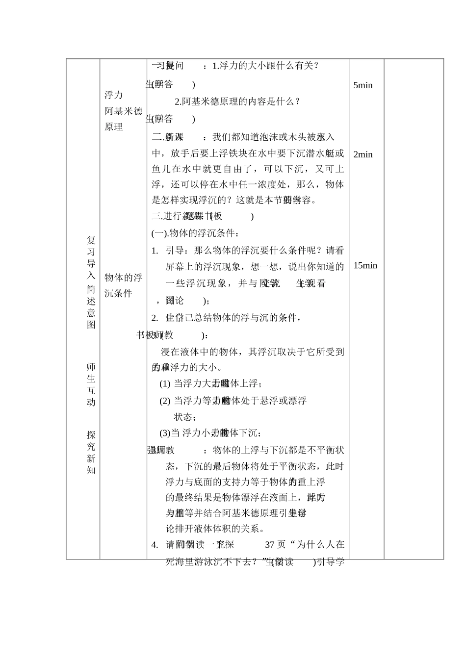 八年级物理：五、物体的浮与沉教案 沪科版_第3页