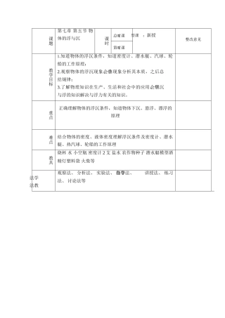 八年级物理：五、物体的浮与沉教案 沪科版