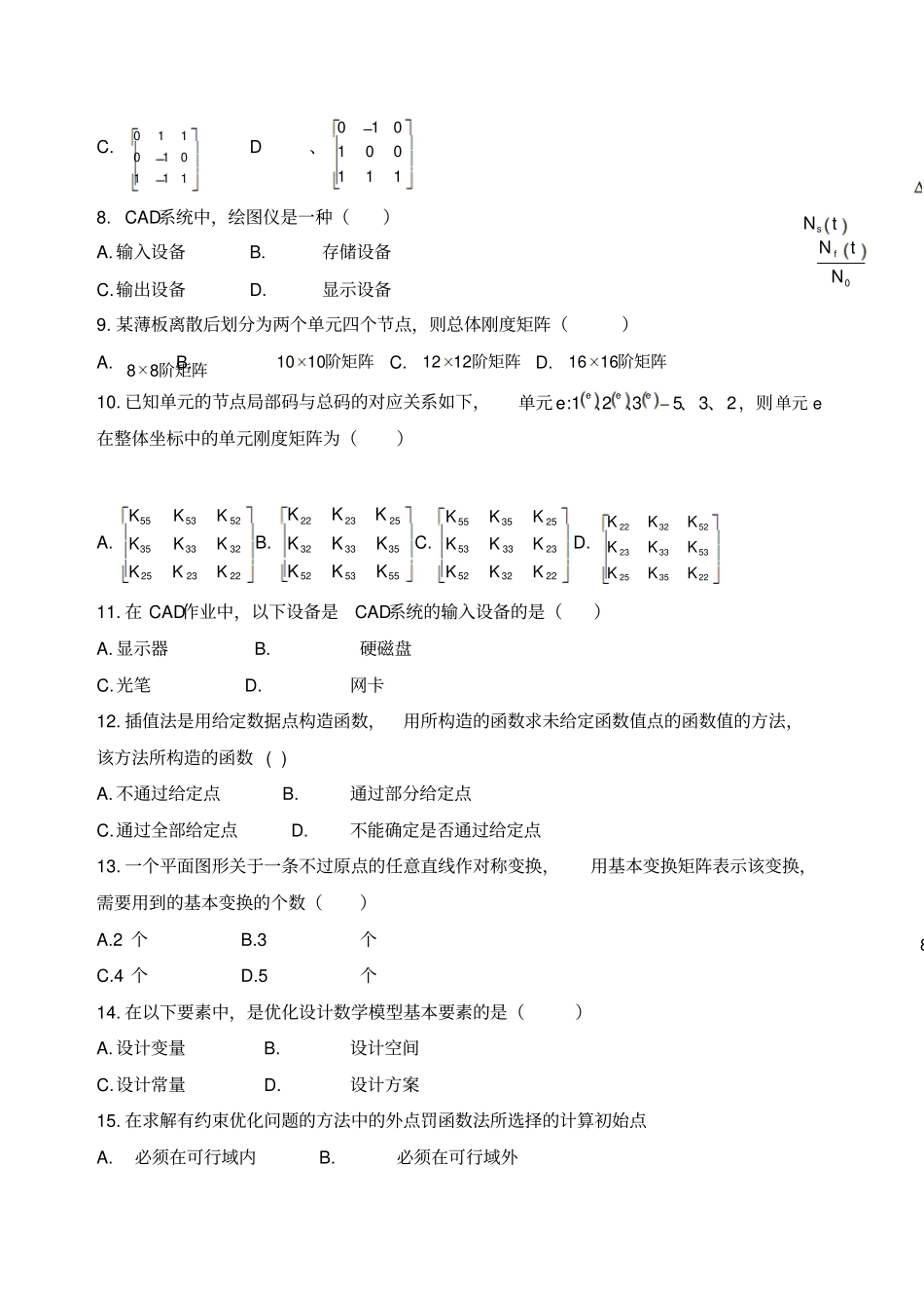 2016现代设计复习题资料_第2页