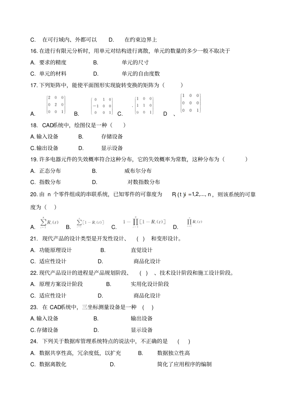 2016现代设计复习题资料_第3页