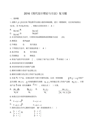 2016现代设计复习题资料