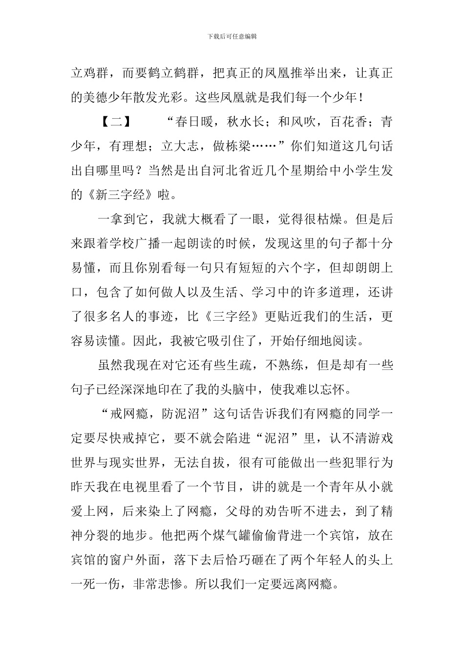 争做美德少年演讲稿3篇_第2页