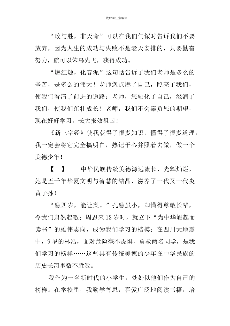 争做美德少年演讲稿3篇_第3页