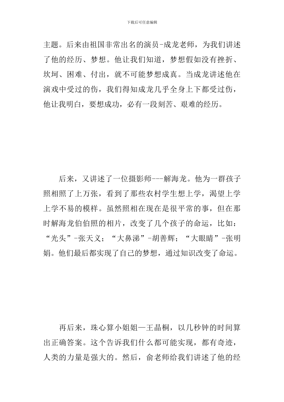 2024开学第一课心得体会大合辑_第2页