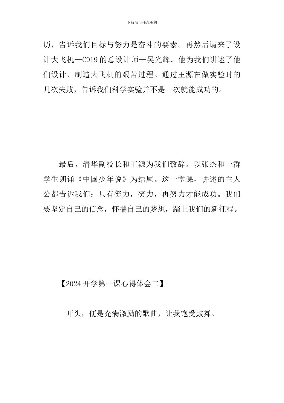 2024开学第一课心得体会大合辑_第3页