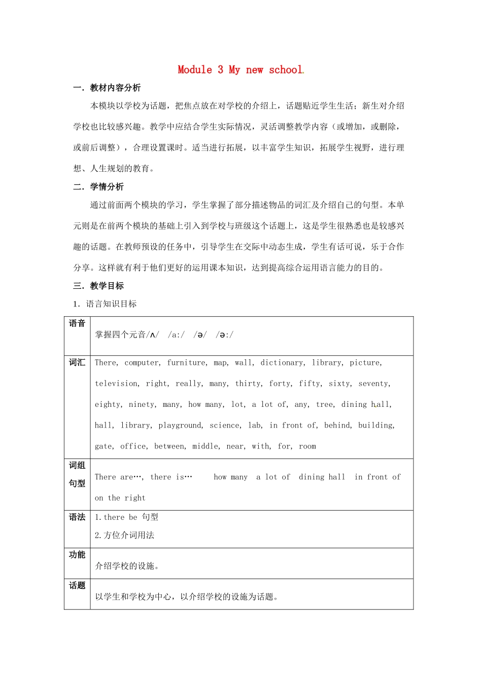 七年级英语上册 Module 3 My school教案 （新版）外研版_第1页