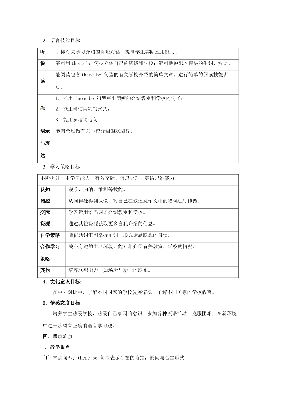 七年级英语上册 Module 3 My school教案 （新版）外研版_第2页