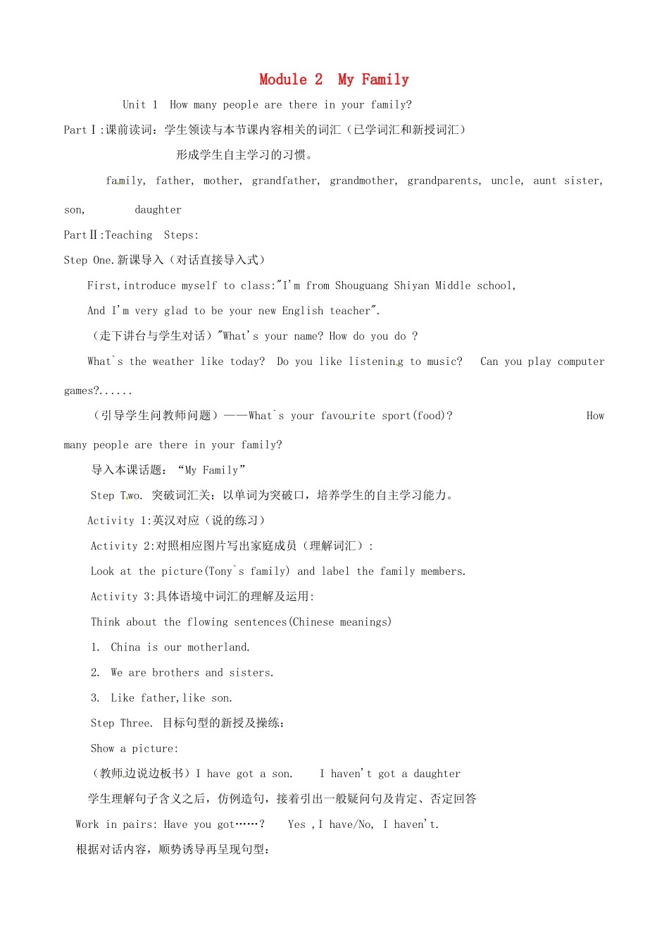 七年级英语上册 Module 2 My Family教案 （新版）外研版-（新版）外研版初中七年级上册英语教案_第1页