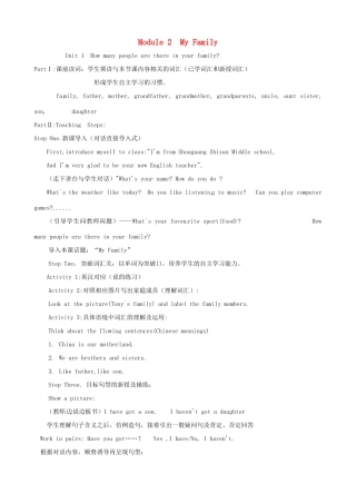 七年级英语上册 Module 2 My Family教案 （新版）外研版-（新版）外研版初中七年级上册英语教案