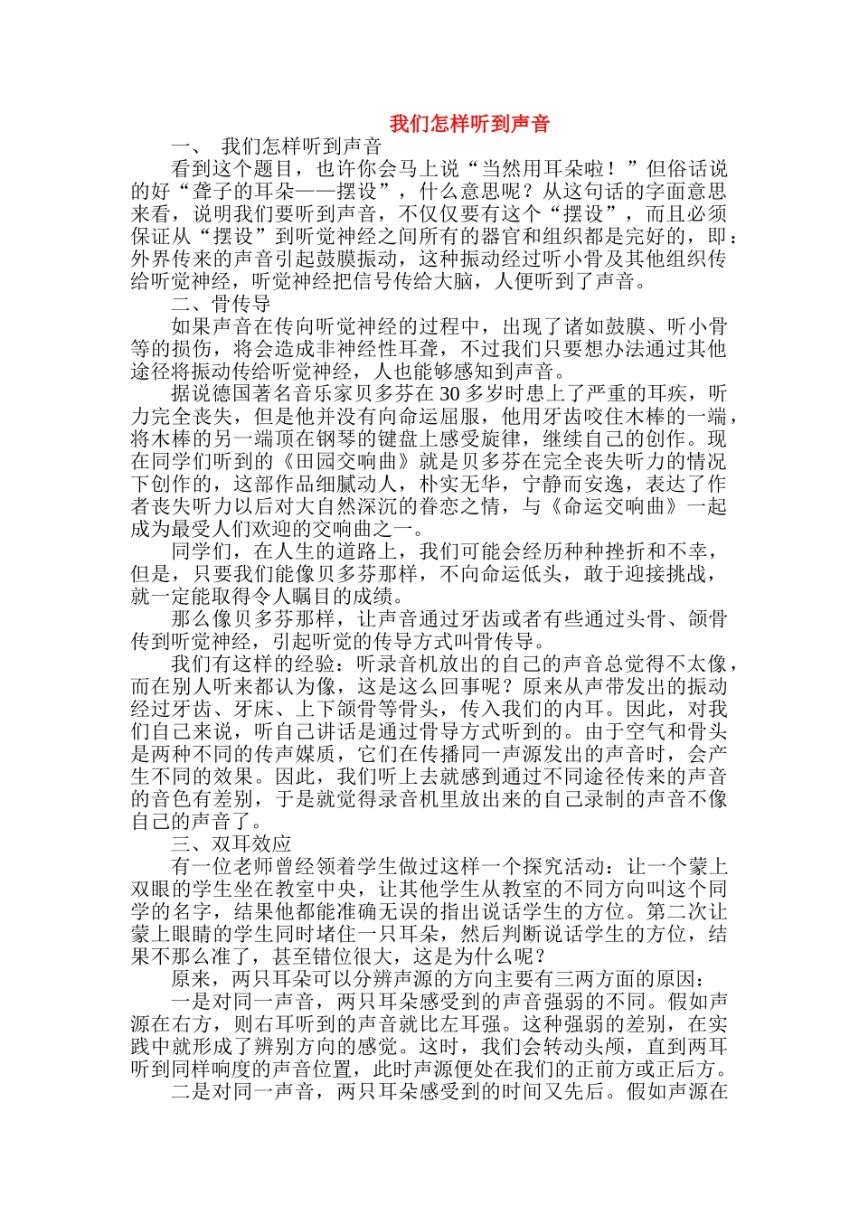 八年级物理 我们怎样听到声音教案 人教新课标版_第1页