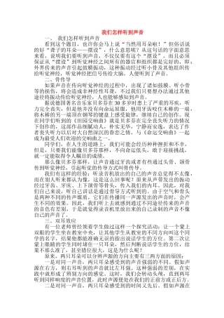 八年级物理 我们怎样听到声音教案 人教新课标版