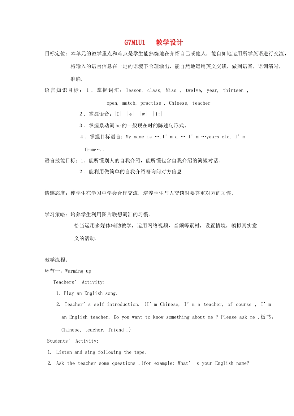 七年级英语上册 Module 1 Unit 1教学设计 外研版_第1页