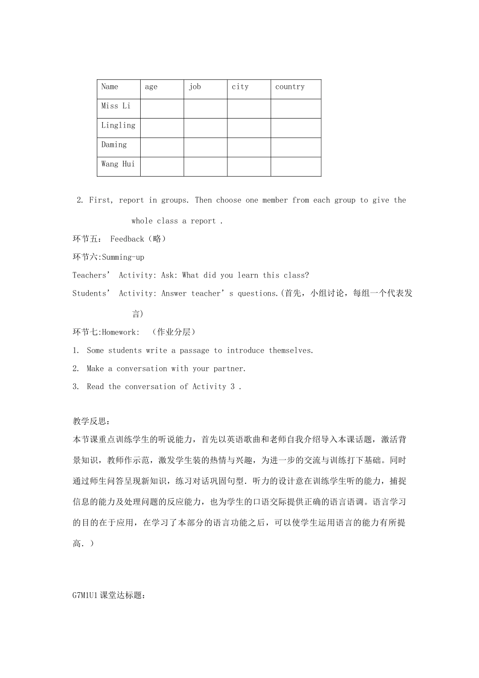 七年级英语上册 Module 1 Unit 1教学设计 外研版_第3页