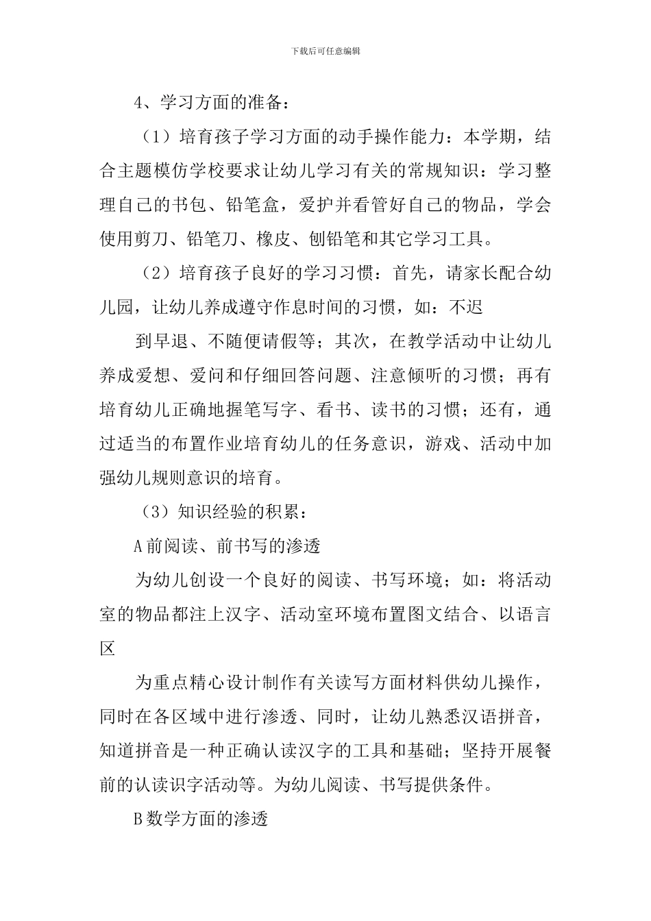 2024幼儿园幼小衔接教育计划范例_第3页