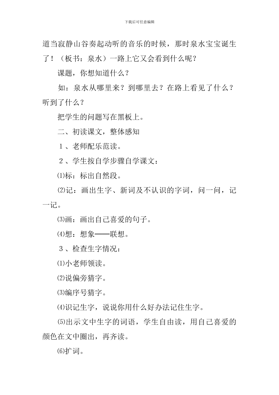 《泉水》教学设计_第2页