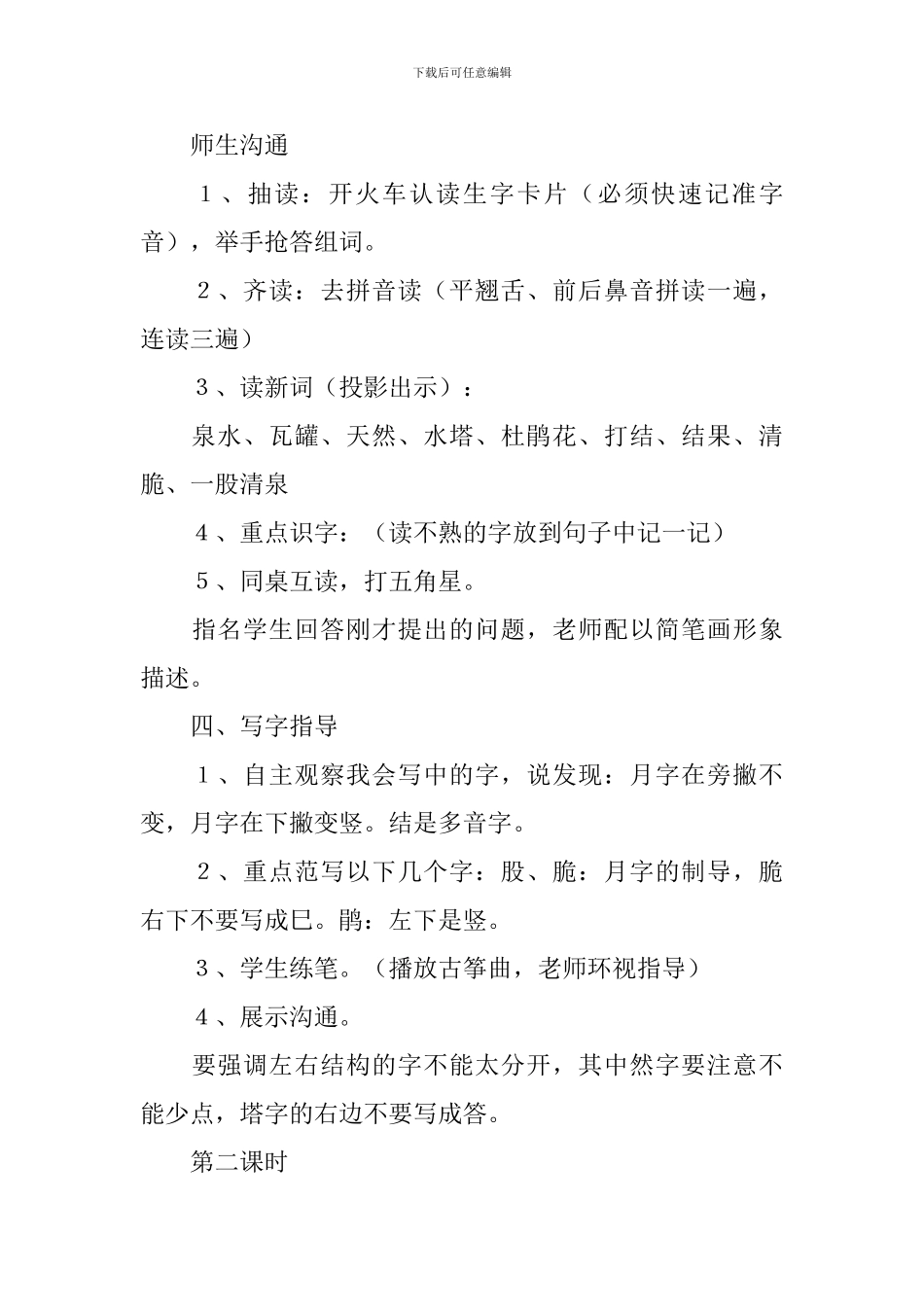 《泉水》教学设计_第3页