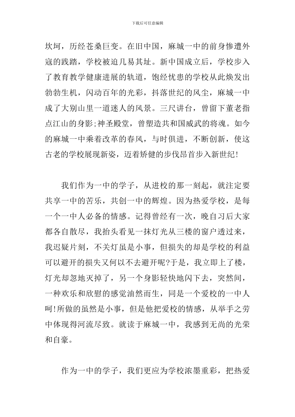 2024庆祝建国70周年华诞演讲稿范文5篇_第2页