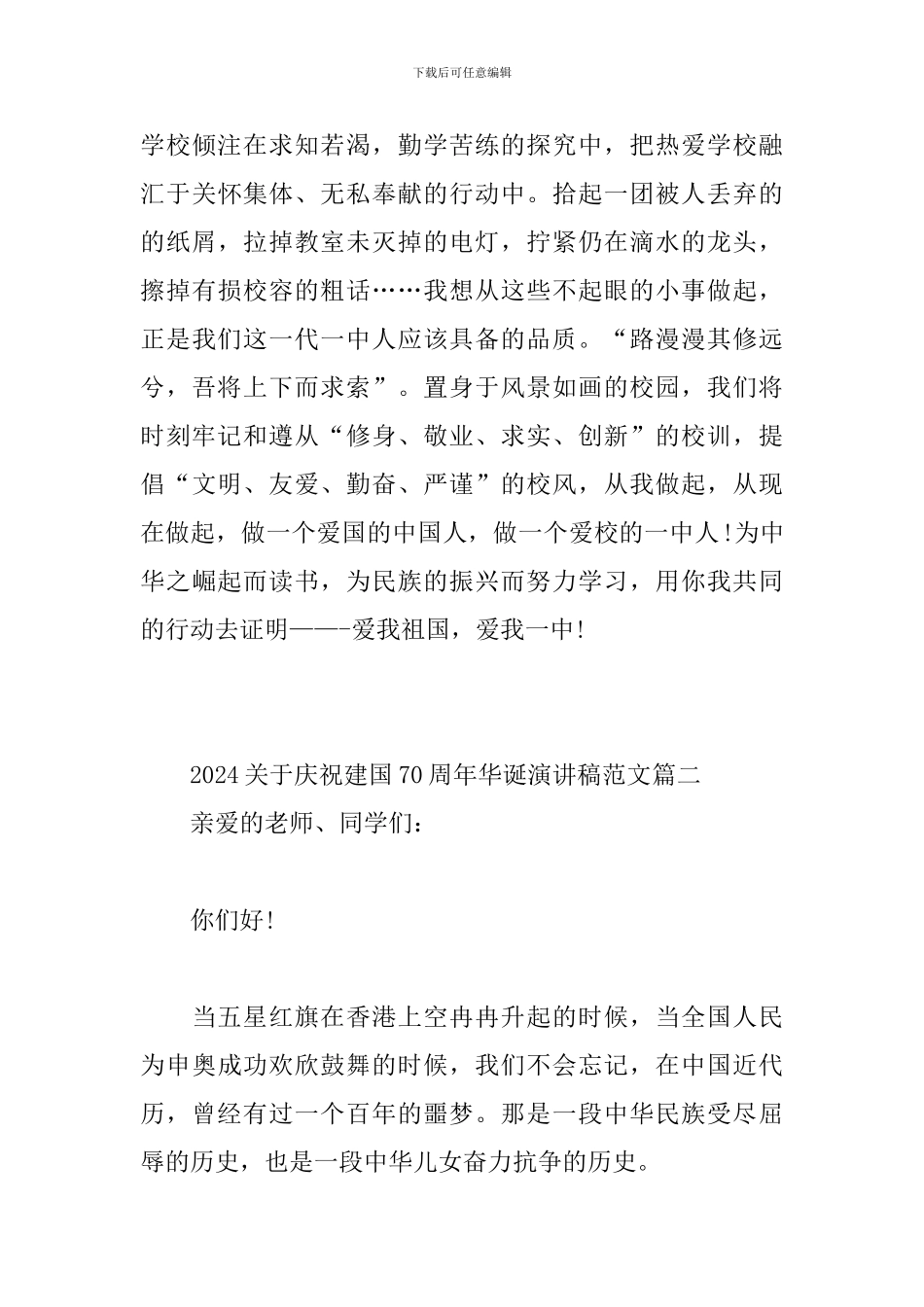 2024庆祝建国70周年华诞演讲稿范文5篇_第3页