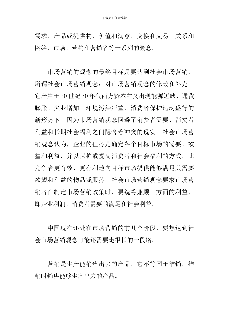 市场营销学习心得体会【精选篇】_第2页