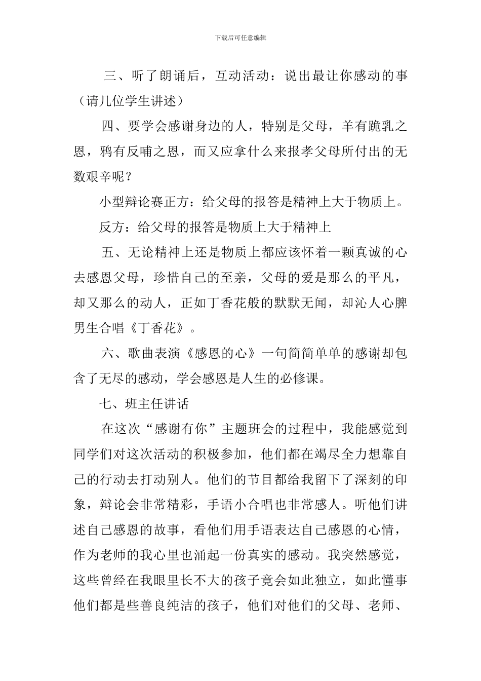 感谢有你感恩教育主题班会方案策划书_第2页