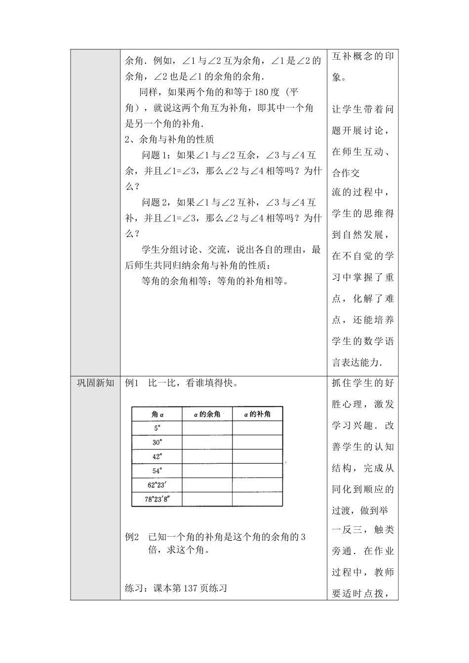 人教版七年级数学上册 角的比较与运算(2)_第2页