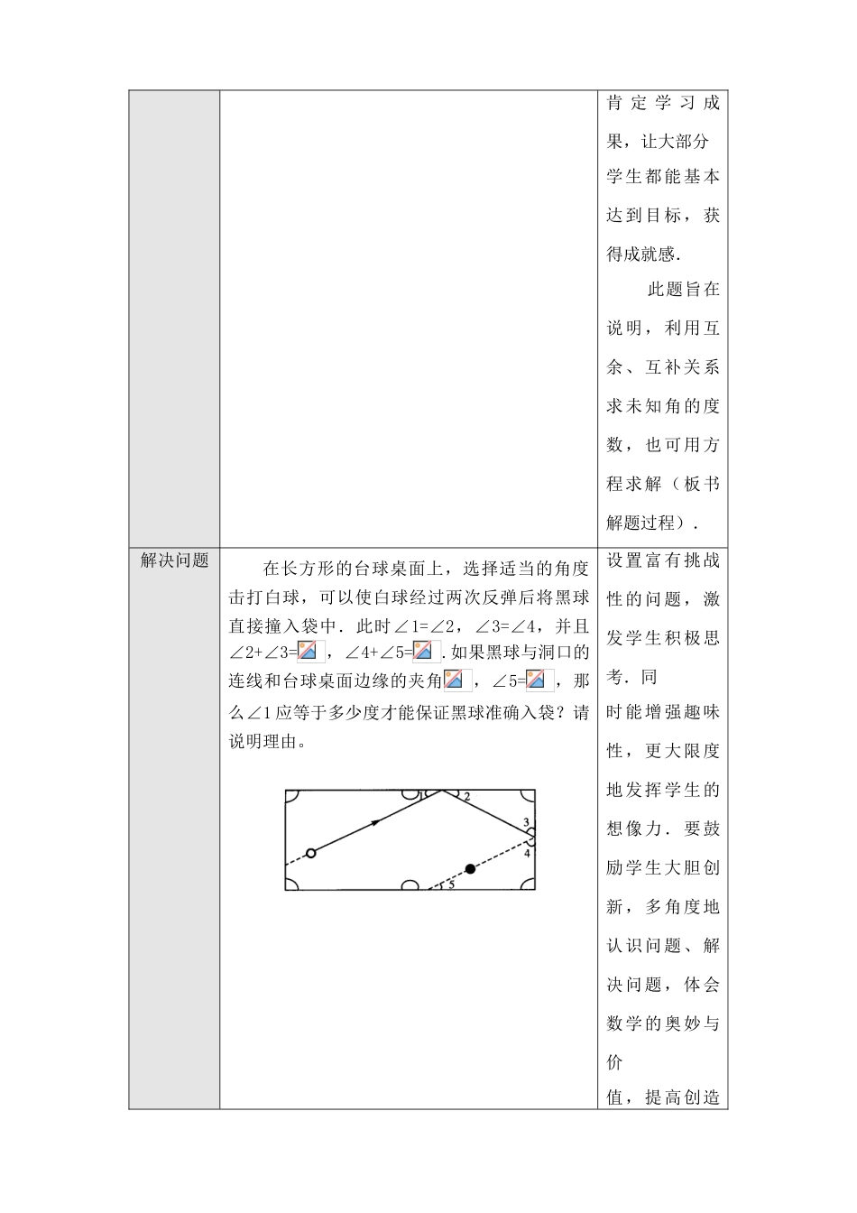 人教版七年级数学上册 角的比较与运算(2)_第3页