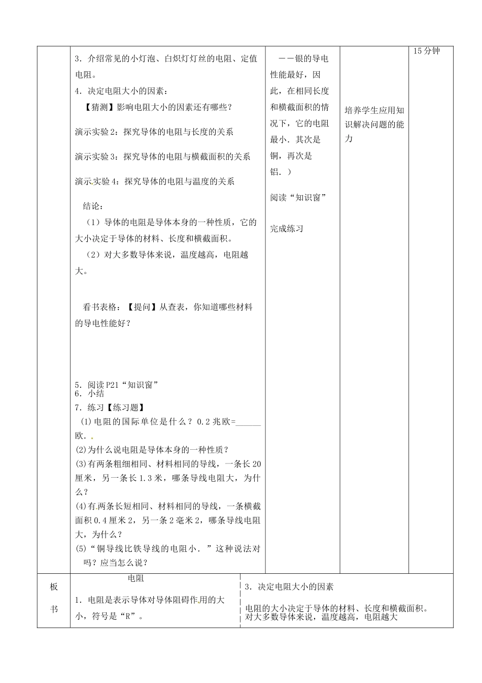 北京市顺义区大孙各庄中学九年级物理全册《9.5 电阻》教案 北京课改版_第3页