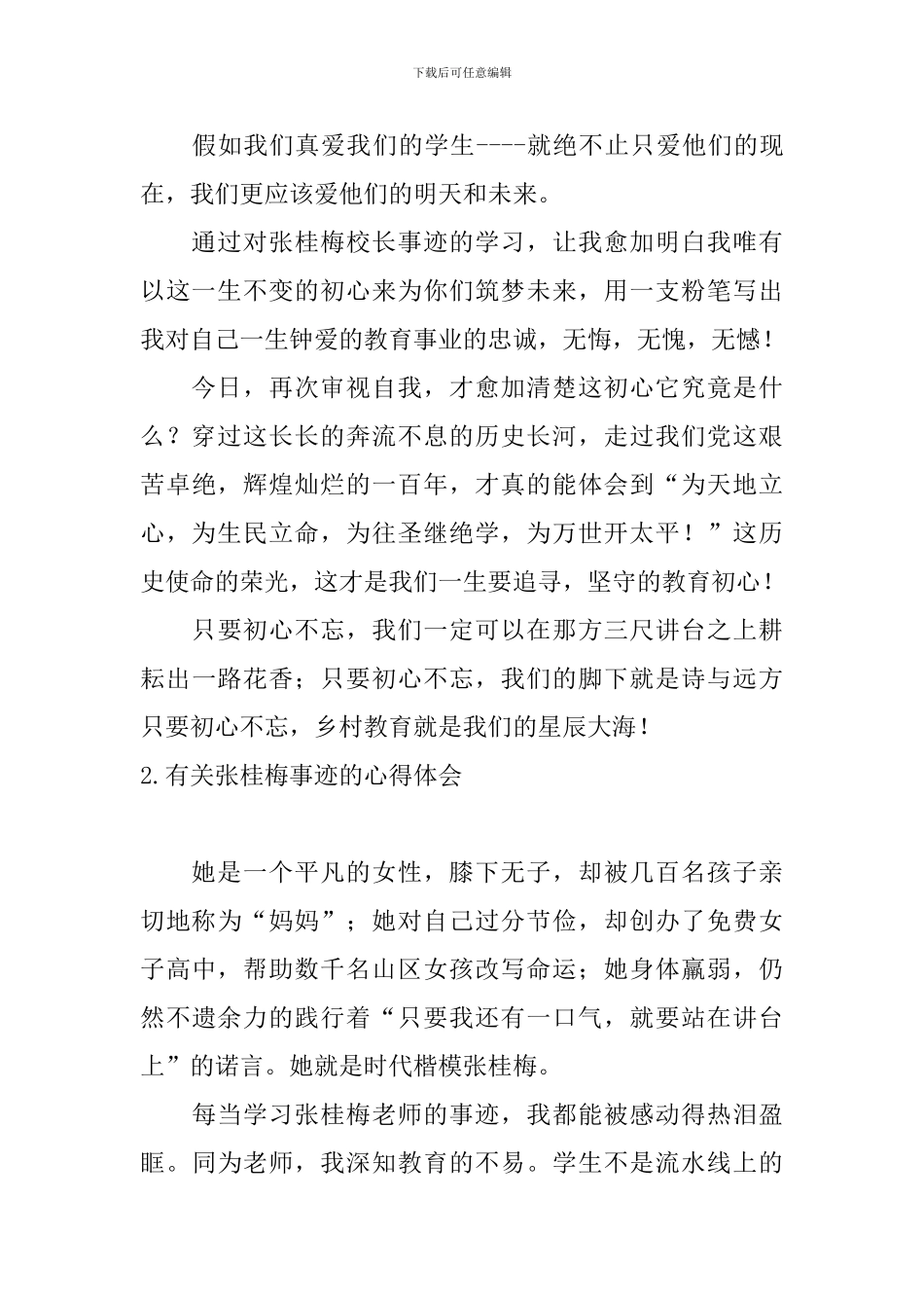 有关张桂梅事迹的心得体会_第2页
