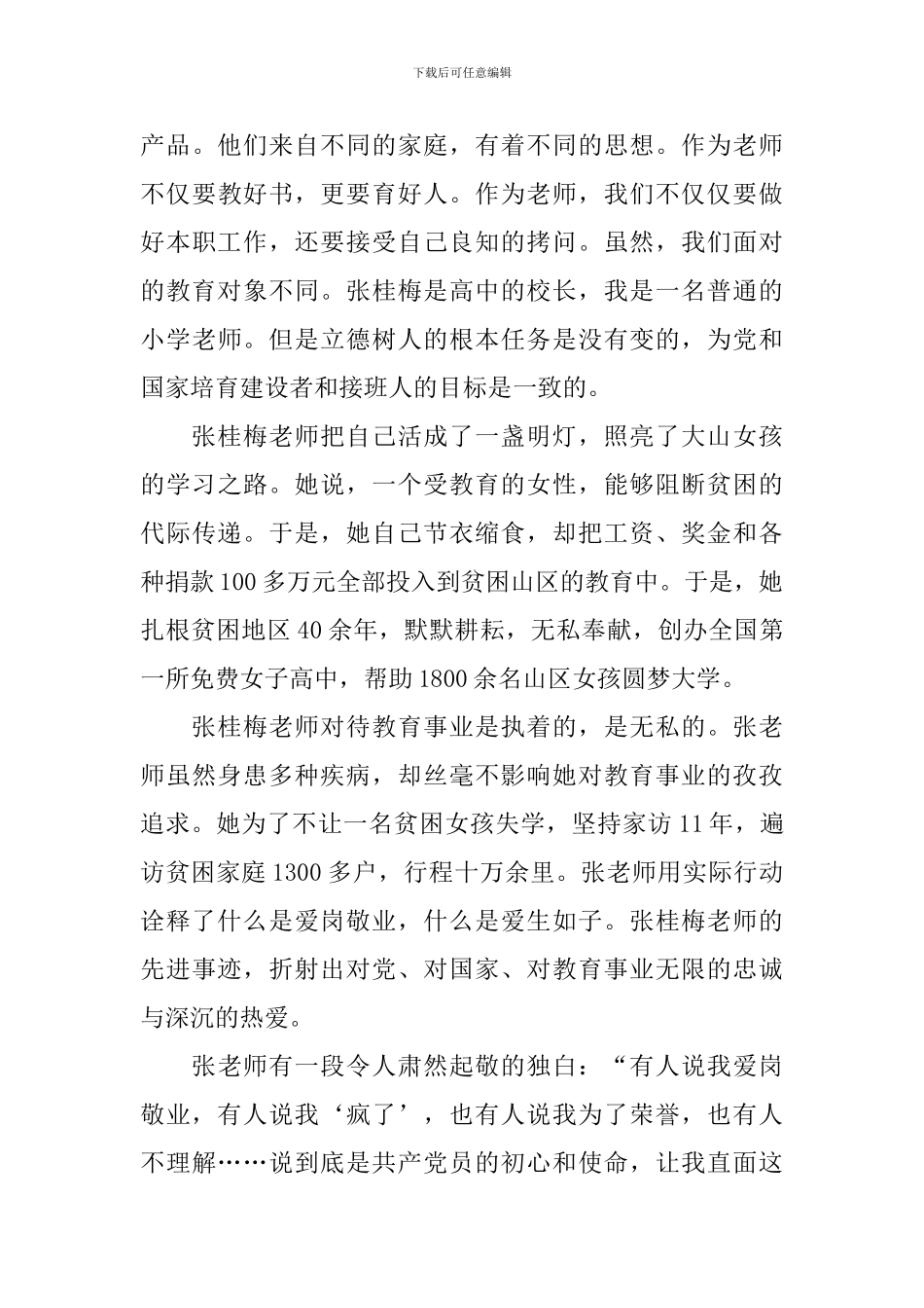 有关张桂梅事迹的心得体会_第3页