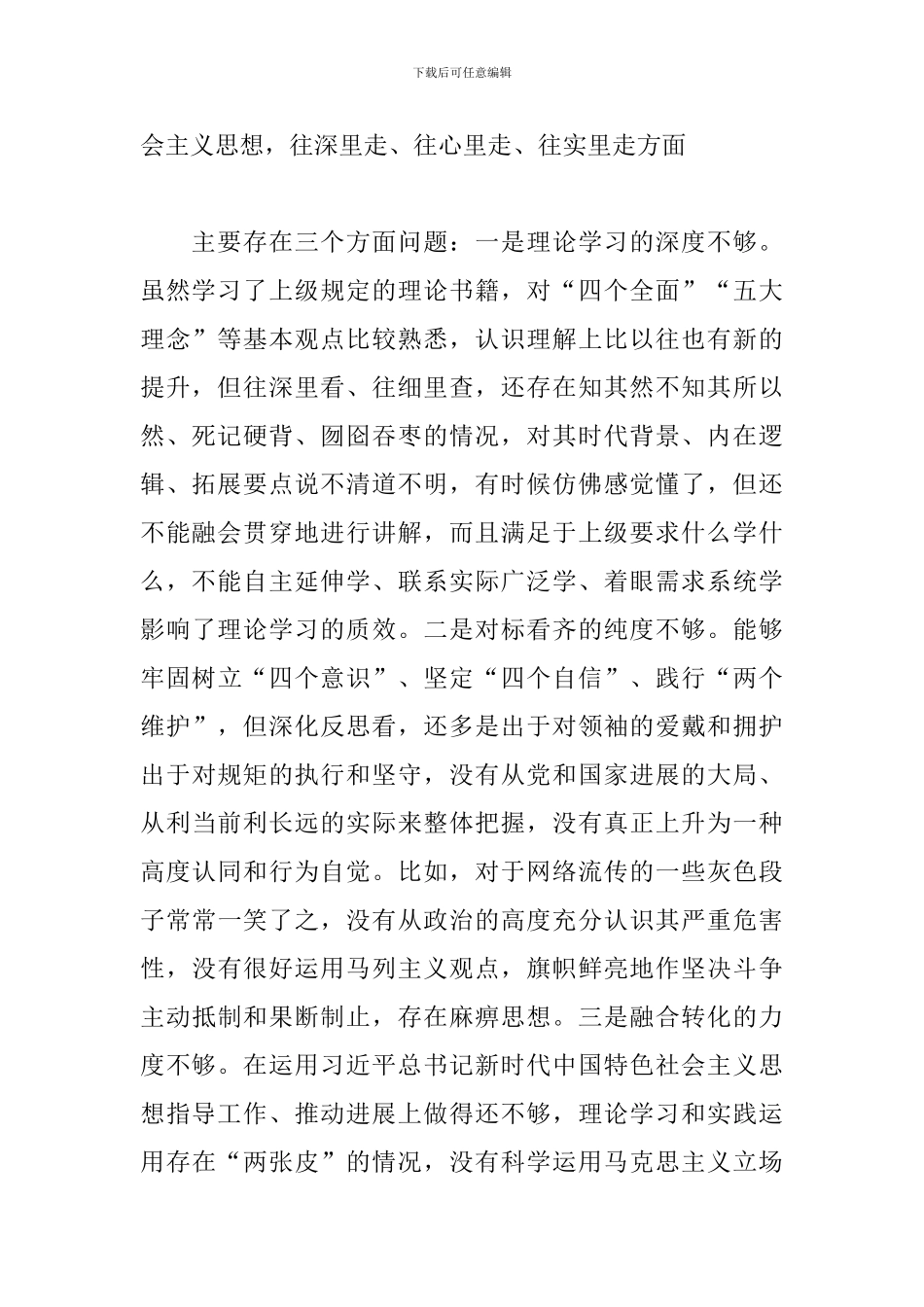 班子对照检查材料2024五个方面材料经典优秀范文四篇_第2页