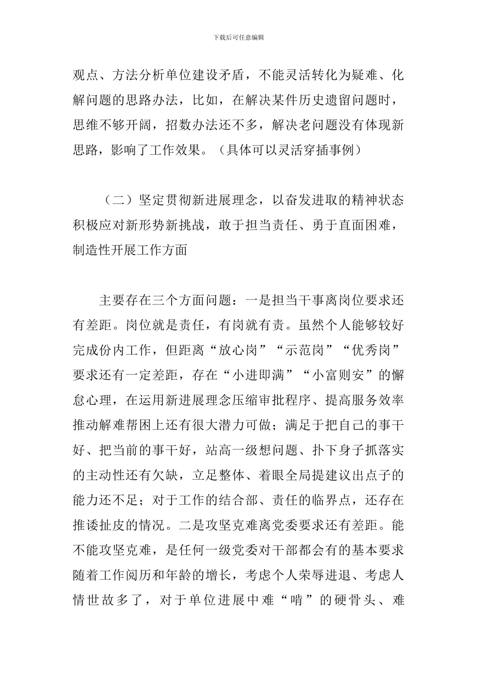 班子对照检查材料2024五个方面材料经典优秀范文四篇_第3页