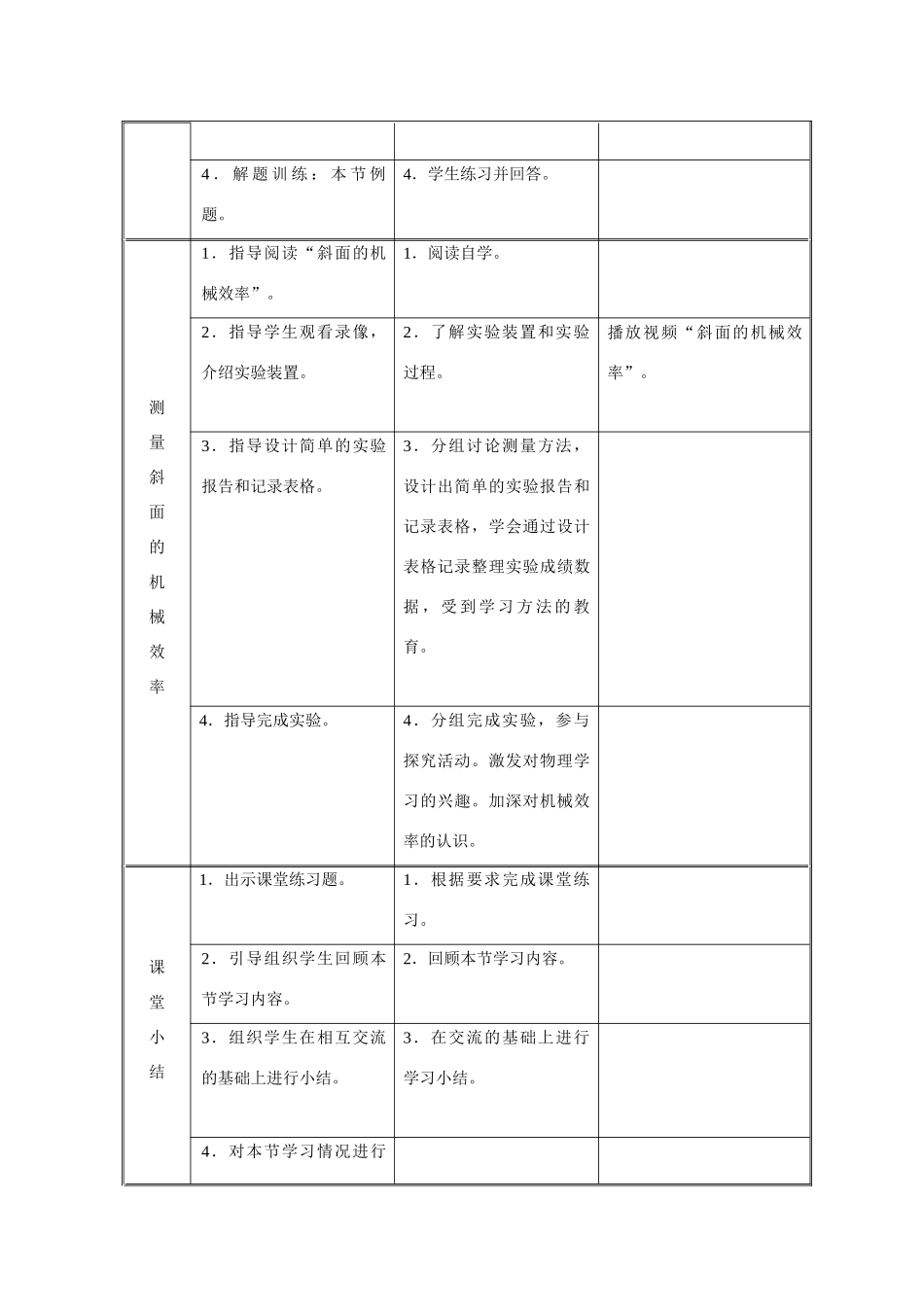 九年级物理15.2机械效率教学设计人教版_第3页