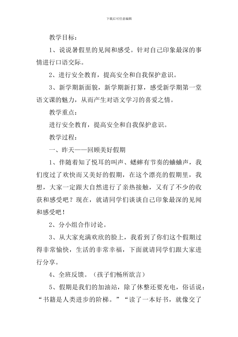 小学二年级开学第一课教案范文3篇_第3页