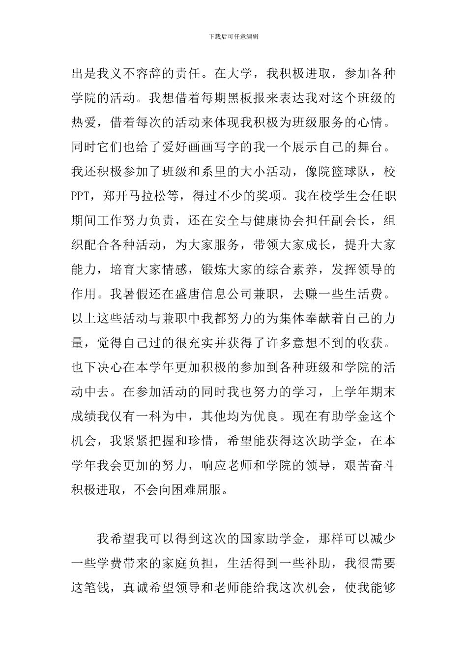 助学金申请书_第2页