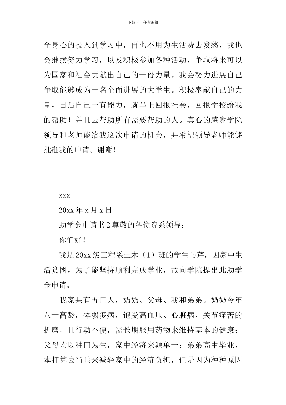 助学金申请书_第3页