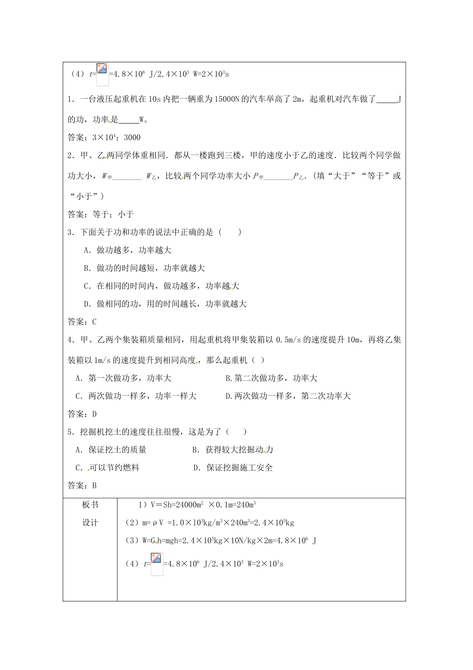 九年级物理 功率教案 鲁教版五四制-鲁教版五四制初中九年级全册物理教案_第2页