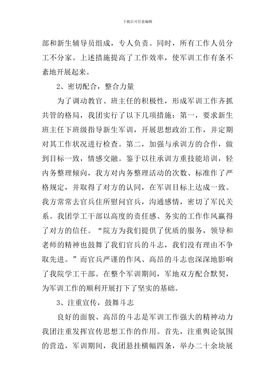 学校新生军训活动总结_第2页