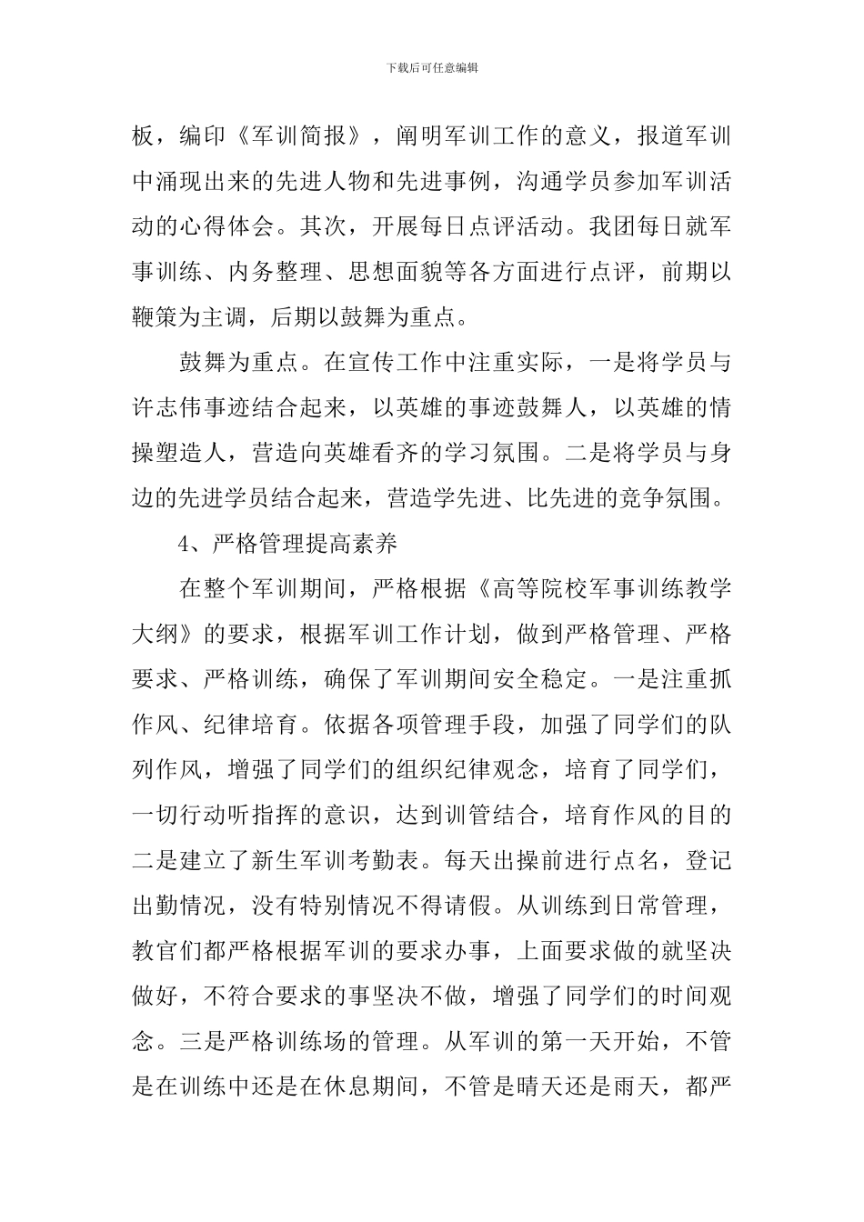 学校新生军训活动总结_第3页
