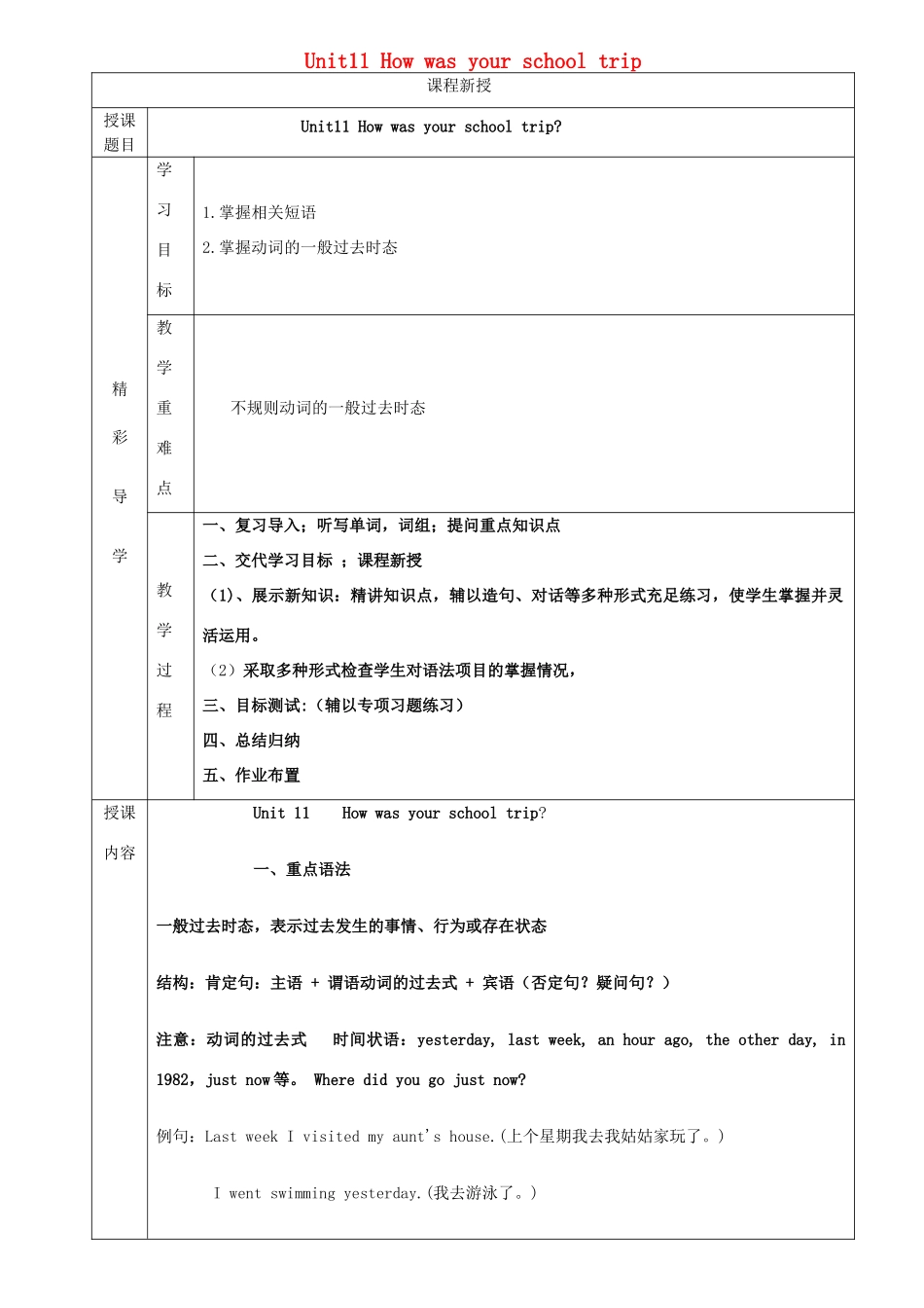 七年级英语下册 Unit 11 How was your school trip讲义习题（无答案）（新版）人教新目标版-（新版）人教新目标版初中七年级下册英语教案_第1页
