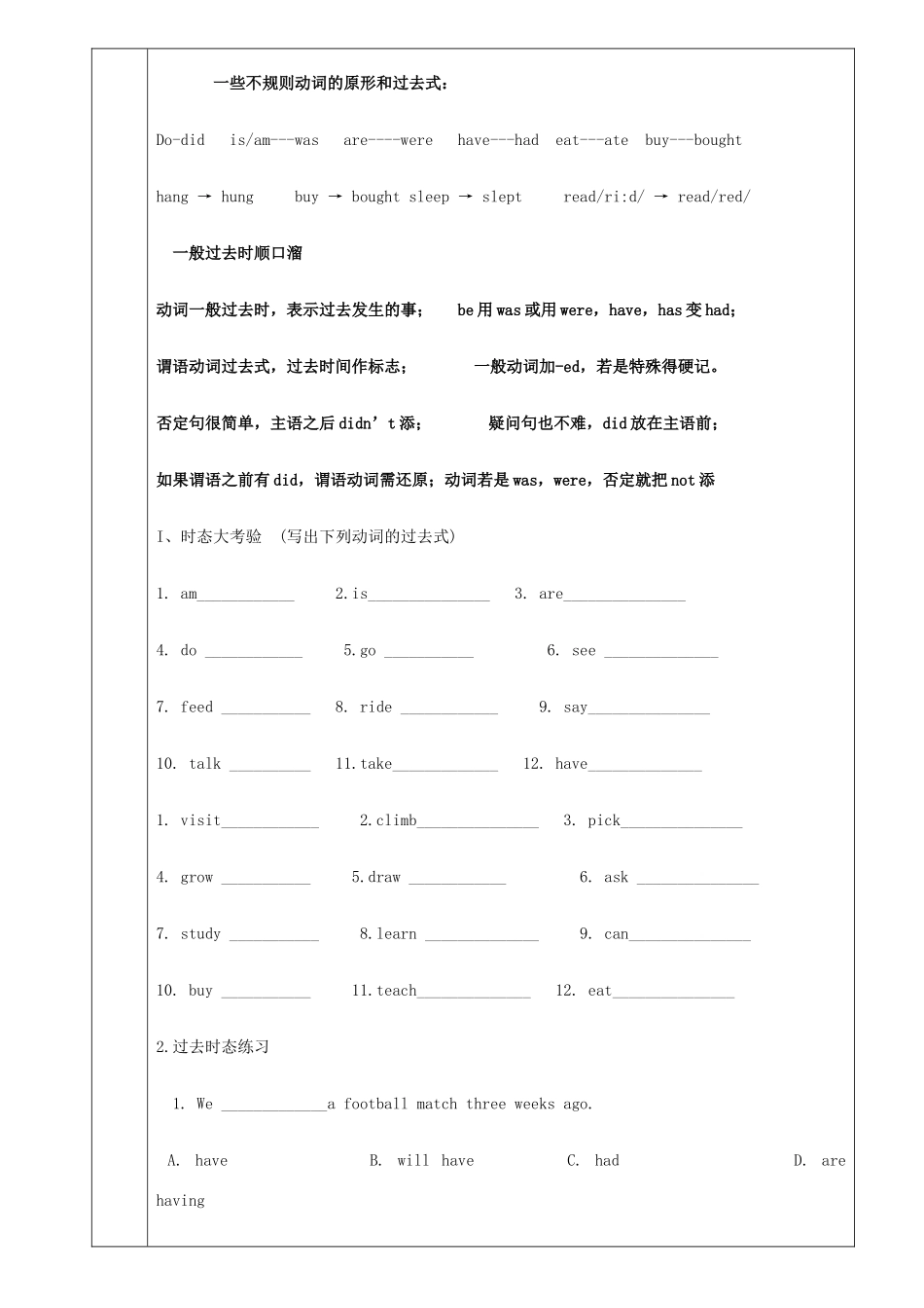 七年级英语下册 Unit 11 How was your school trip讲义习题（无答案）（新版）人教新目标版-（新版）人教新目标版初中七年级下册英语教案_第2页