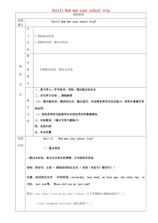 七年级英语下册 Unit 11 How was your school trip讲义习题（无答案）（新版）人教新目标版-（新版）人教新目标版初中七年级下册英语教案